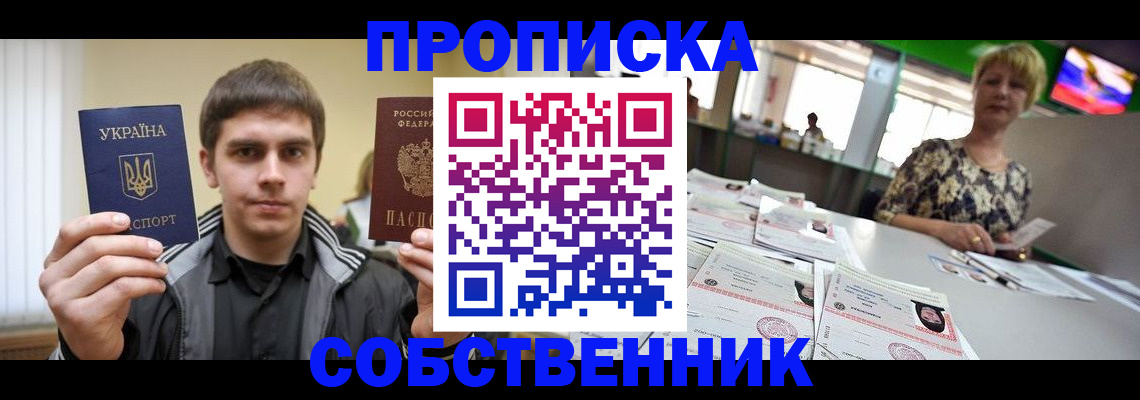 прописка 2025 в Городце