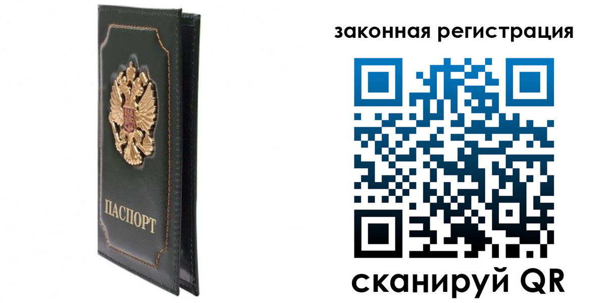 прописка законно в Городце