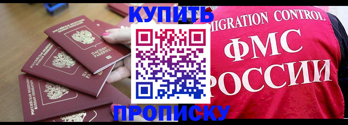 прописка регистрация в Городце
