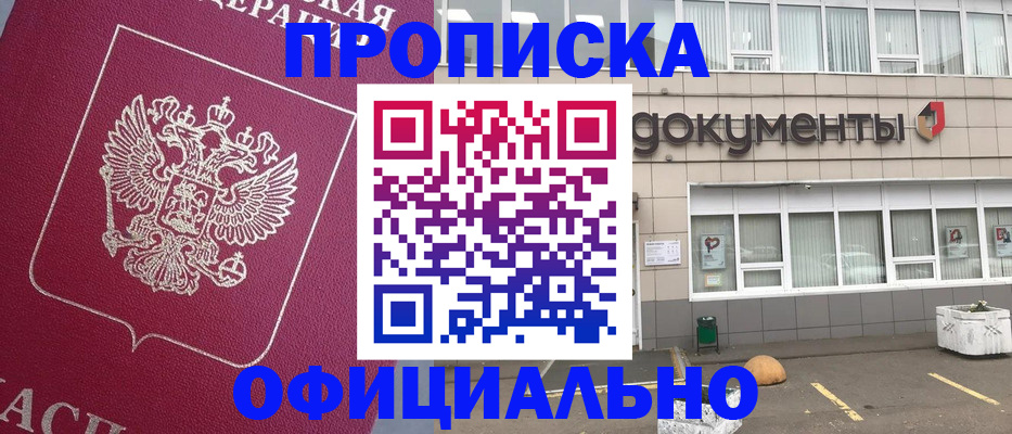 прописка регистрация в Городце
