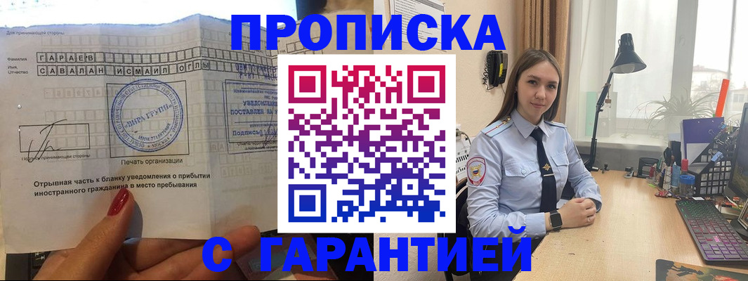 прописка для работы в Городце